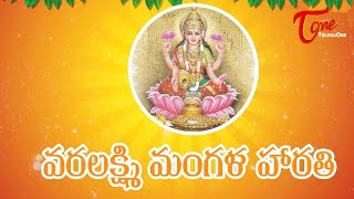 Varalakshmi Mangala Harathi  Sampradaya Mangala Harathulu  Epi 47 [upl. by Ainattirb938]