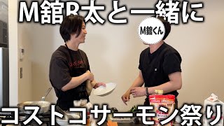 【モザイク】SnowMan M舘R太と一緒にコストコサーモン丸ごと1kgを料理してパーティーします！ [upl. by Cutlor73]