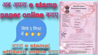 apana e stamp paper online banaye online apply for e stampaffidavit paperestamp onlineestamp no [upl. by Natka831]