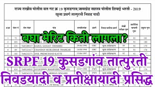 srpf group 19 kusadgaon jalgaon selection list 2021  SRPF 19 कुसडगांव निवडयादी प्रसिद्ध [upl. by Hardunn]