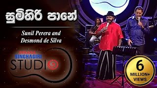 Sumihiri Pane  Desmond de Silva  Derana Singhagiri Studio  30062017 [upl. by Erreipnaej517]