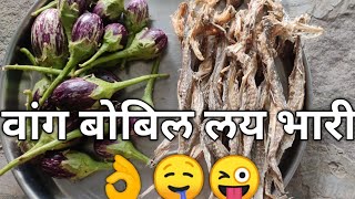 गावाकडच झन झन जेवन लय भारी 👌😜🤭 संध्याकाळ च🙏🙏 [upl. by Valerlan]