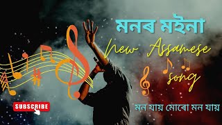 Mon Jai Muru Mon JaiNew Assamese Rumantic Song [upl. by Ellennahs]