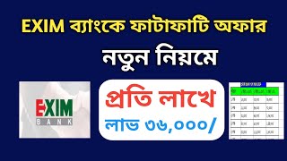 EXIM ব্যাংকে ফাটাফাটি অফার FDR করলে  Fixed Deposit Rate 2024 Update Savemoneybd [upl. by Selbbep]