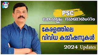 PSCKERALAM BHARANA RANGM  State commissions കമ്മീഷനുകൾAASTHA ACADEMY [upl. by Kcirdez]