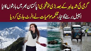 Heavy Rain and Snowfall in Pakistan  Weather Update  Neo News [upl. by Chladek]