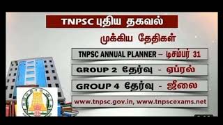 tnpsc exam date  tnpsc group 4 exam date  tnpsc group 2 exam date  tnpsc annual planne [upl. by Einre]