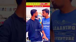 Harami larka story amazingfacts humanity factsinhindi emotional streetfood funny humanityina [upl. by Quiteri]