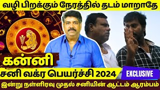 கன்னி இன்று நள்ளிரவு முதல் சனியின்ஆட்டம்  Kanni  Kanni rasi  Kanni 2024  Rasipalan  Jothidam [upl. by Osnofledi724]