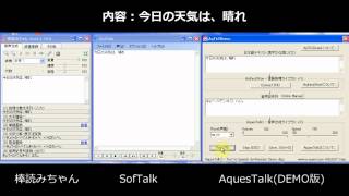 【比較動画】音声合成ソフト 棒読みちゃん・SofTalk・AquesTalk を比較 [upl. by Haelat]