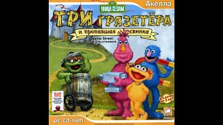 Sesame Street Three dirt gatherers and a missing pig Windows 2006 Russian version No comments [upl. by Ruperto]