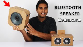 தரமான Bluetooth SPEAKER செய்யலாம்  How to Make Bluetooth Speaker in Tamil [upl. by Doralynne]