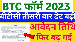 Up Deled Online Form 2023  btc form 2023 kab aayega  Up deled admission form 2023  btc course [upl. by Nonnerb939]