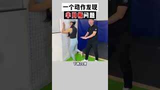 一个动作发现半月板问题，关节内疼T，要优先考虑半月板问题。 [upl. by Roshelle]