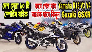 আবারো কমলো দাম  পানির দামে বাইক  Used bike price in Bangladesh 2024  Second hand bike price [upl. by Lirpa]