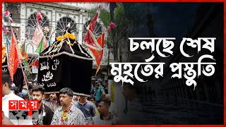 কখন শুরু হবে ঐতিহ্যবাহী তাজিয়া মিছিল  Hussaini Dalan  Ashura  Muharram  Somoy TV [upl. by Zoara]