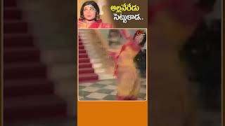 అల్లనేరేడు సెట్టుకాడAlla Neredu Settukada Song  Doctor Babu Movie Superb Shorts youtubeshorts [upl. by Hinkel873]