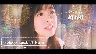 Uchiage Hanabi 打上花火 Cover by MinRi DAOKO x Yonezu Kenshi [upl. by Vivienne791]