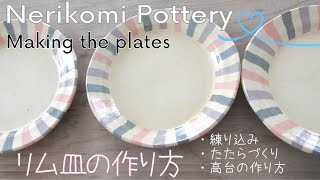 Nerikomi pottery〔＃17〕a plate with a nerikomi rim  Colored clay  slab building  stoneware  ASMR [upl. by Htez]