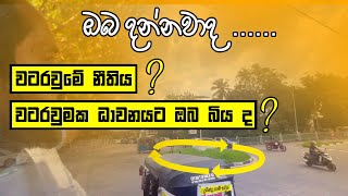 How To Drive In A Roundabout  වටරවුමක ධාවනය කරන්නේ කෙසේද [upl. by Seibold]