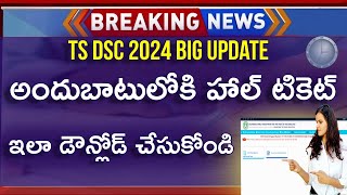 How To Download TS DSC Hall Ticket 2024  TS DSC Hall Ticket Download 2024  TS DSC Latest News 2024 [upl. by Nalhsa864]