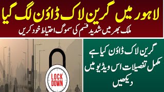 Lahore me Green Lockdown Active [upl. by Koenig]