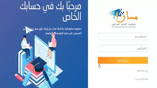 كيفية الدخول إلى مسار  فضاء التلاميذ  تتبع النقط Massar [upl. by Trilley]