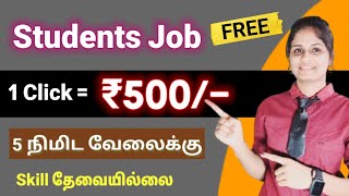 🔴 Free  Rs500 🤑 Best Online PartTime Jobs for Students 🔥 work from home jobs in tamil [upl. by Bull]