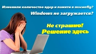 Восстанавливаем Windows после изменений в msconfig Используем программу для восстановления [upl. by Dyoll]