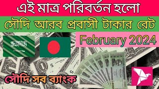 Today Riyal Rate Bangladesh Saudi Arabia Riyal Bangladeshi Koto Taka February 2024 [upl. by Harrat]