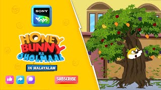 ട്രീമാൻ ഹണി  Honey Bunny Ka Jholmaal  Full Episode In Malayalam Videos For Kids  HB [upl. by Ericksen]