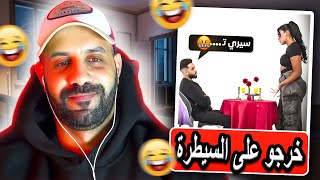 بنت ضاسرة و درّي حشّومي فموعد غرامي مغربيشوهو بينا و تقلبات الآية [upl. by Akemehc]