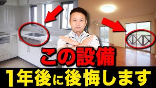 【プロしか気付けない盲点】新築住宅でよくある、小さな失敗10個を徹底解説します！ [upl. by Attesoj]