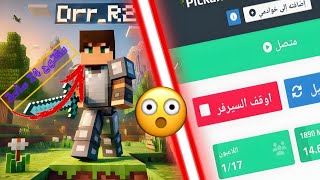 كيف عمل سيرفر في اتيرنوس  مفتوح 24 ساعة  بدون توقف في ماين كرافت 😨🔥  افضل بوت للسيرفرات [upl. by Stern]