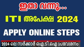 iti admission 2024  iti admission 2024 malayalam  iti admission 2024 online apply [upl. by Artemus190]