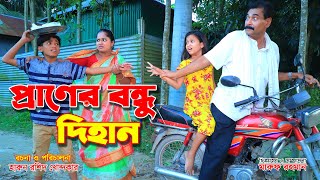 praner bondhu dihan  প্রাণের বন্ধু দিহান bengali fairy tales  dihan  bihar [upl. by Rebekkah303]