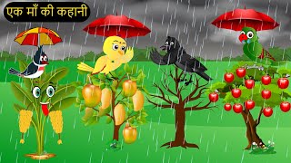 चिड़िया कार्टून  Barish Chidiya Kauwa 2024  Chidiya wala Cartoon  Hindi Cartoon Kahani  Chichu TV [upl. by Nika166]