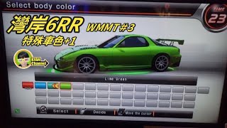 灣岸WMMT6RR ☆R 6歲拿到RX7第三個特殊車色green color RYAN Channel湾岸ミッドナイト6RR湾岸완간 [upl. by Oirottiv]