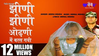 Jhini Jhini Odhani Main  Rajasthani Sad Song  Indian Army Song  Seema Mishra  Veena Music [upl. by Malonis770]