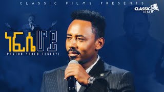 ነፍሴ ሆይNefse hoye New Ethiopian Gospel music 2023 Yared Tesfaye [upl. by Flyn]