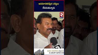 అవమానకరమైన చర్యలు చేపడుతున్నారు  Kavampalli Satyanarayana  RTV [upl. by Refinneg]