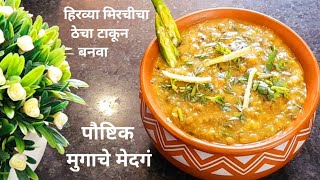 हिरव्या मिरची चा ठेचा टाकून बनवा असे पौष्टिक मुगाचे मेदगंMugachi Bhaji Recipemugache medage [upl. by Luwana]