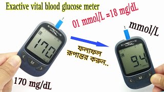 Exactive vital blood glucose Meter ফলাফল রূপান্তর করুন  mgdL to mmolL  01 mmolL 18 mgdL [upl. by Baudoin]