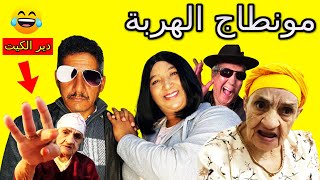 مونتاج الهربة نصحك دير لكيت أحمق شعب فلعالم 2021 😂 🎧 [upl. by Georgiana890]