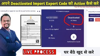 How to reactivate your Deactivated Import Export code  अपने deactivated IEC code को कैसे active करे [upl. by Eeraj]