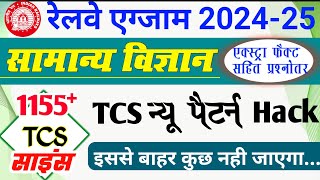 Railway Exam TCS 2024 में पूछे गए सभी जनरल साइंस के प्रश्न  RRB ALP Technician NTPC Science 2024 [upl. by Ullman169]