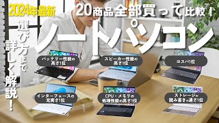 【1516インチノートパソコン】おすすめ人気ランキング20選！まとめて一気にご紹介します！ [upl. by Edric]