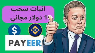 اسحب على اي محفظة مع اقوى موقع جديد للربح من الانترنت للمبتدئين claimercorner  ربح دولار بايير [upl. by Rehpotsrik]