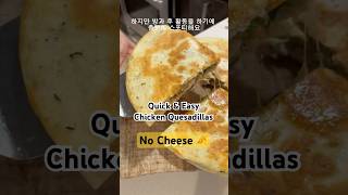 Nutritious NoCheese Chicken Quesadillas A perfect Lunch Option lunchideas cookingvlog [upl. by Gabbi427]