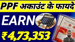 PPF Account Benefits In Hindi  PPF Account Benefits In 2023 [upl. by Rimidalg]